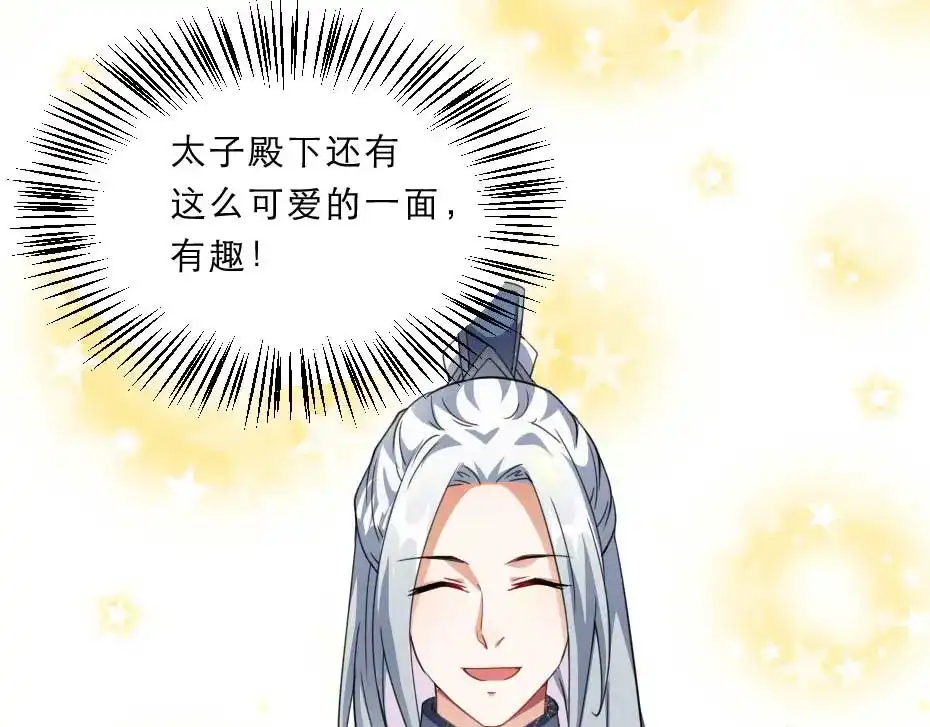 《劝君入我怀》第54话 没人比殿下好看 第24页