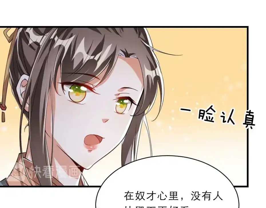 《劝君入我怀》第54话 没人比殿下好看 第34页