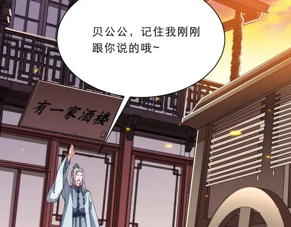 《劝君入我怀》第54话 没人比殿下好看 第26页