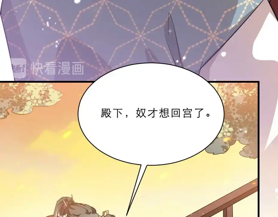 《劝君入我怀》第54话 没人比殿下好看 第15页