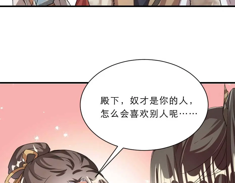 《劝君入我怀》第54话 没人比殿下好看 第37页