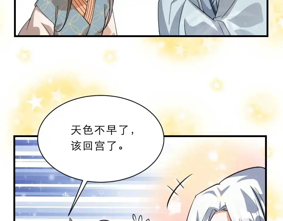 《劝君入我怀》第54话 没人比殿下好看 第22页