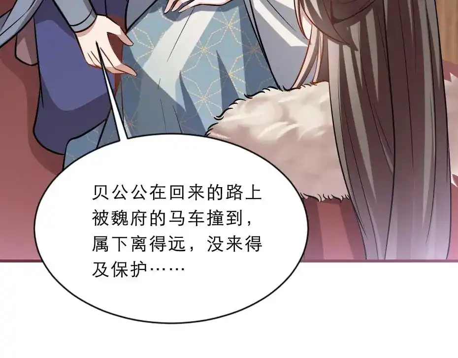 《劝君入我怀》第54话 没人比殿下好看 第50页