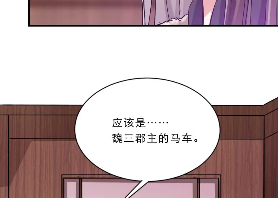 《劝君入我怀》第54话 没人比殿下好看 第53页