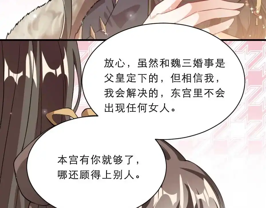 《劝君入我怀》第54话 没人比殿下好看 第12页