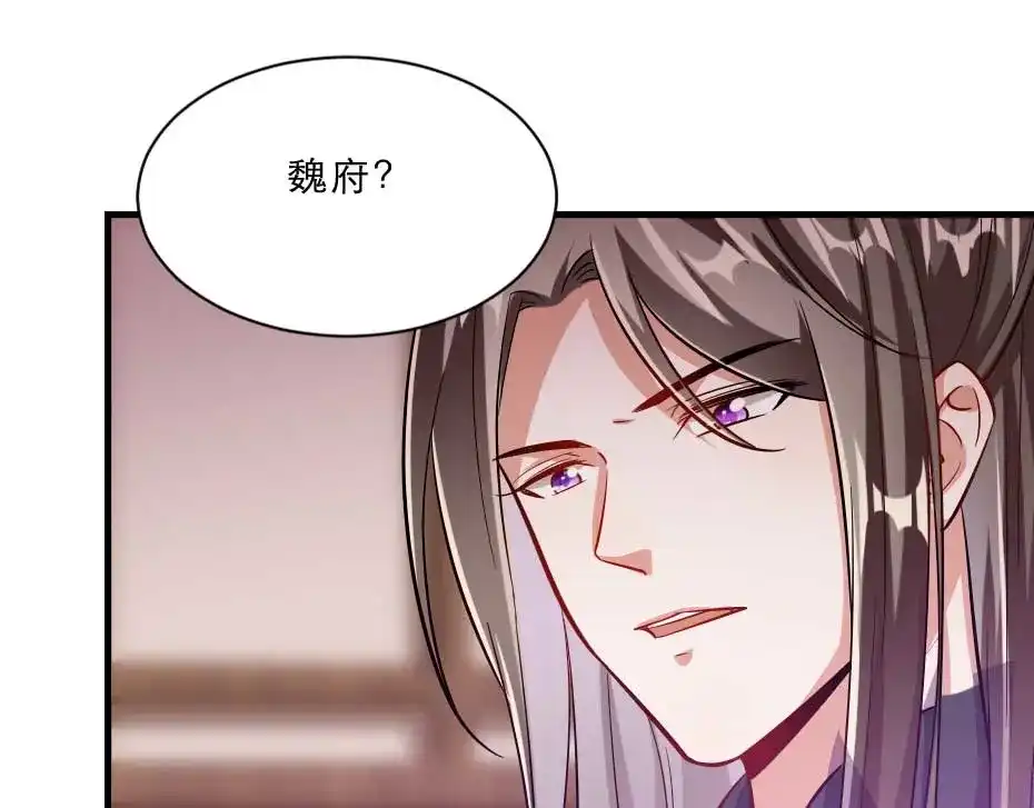 《劝君入我怀》第54话 没人比殿下好看 第52页