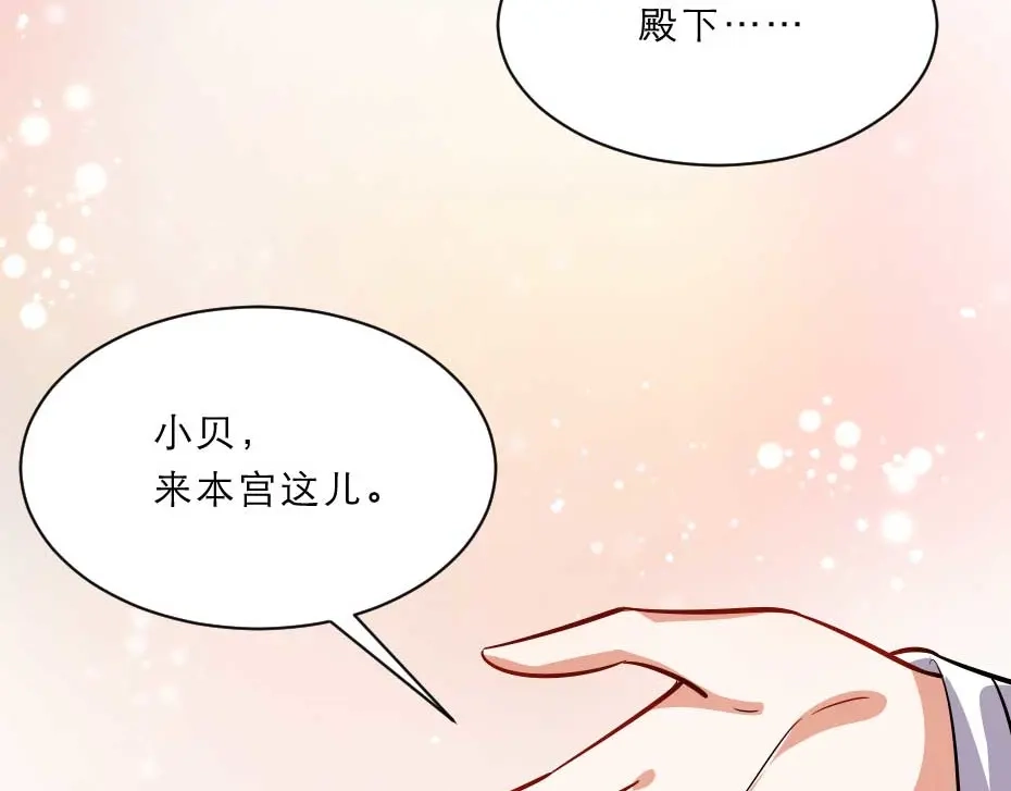 《劝君入我怀》第54话 没人比殿下好看 第58页