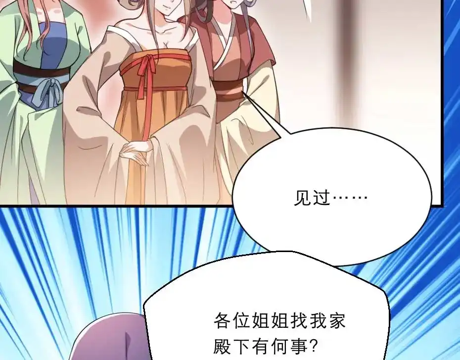 《劝君入我怀》第55话 不许和我抢殿下！ 第79页