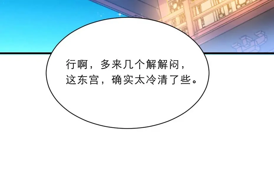 《劝君入我怀》第55话 不许和我抢殿下！ 第22页