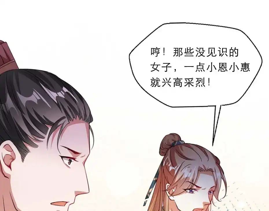 《劝君入我怀》第55话 不许和我抢殿下！ 第72页