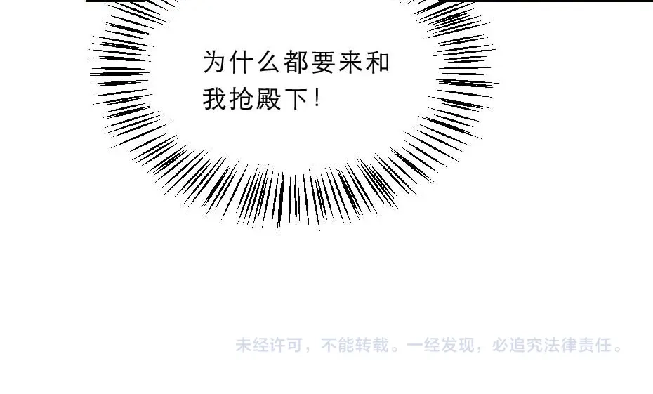 《劝君入我怀》第55话 不许和我抢殿下！ 第84页