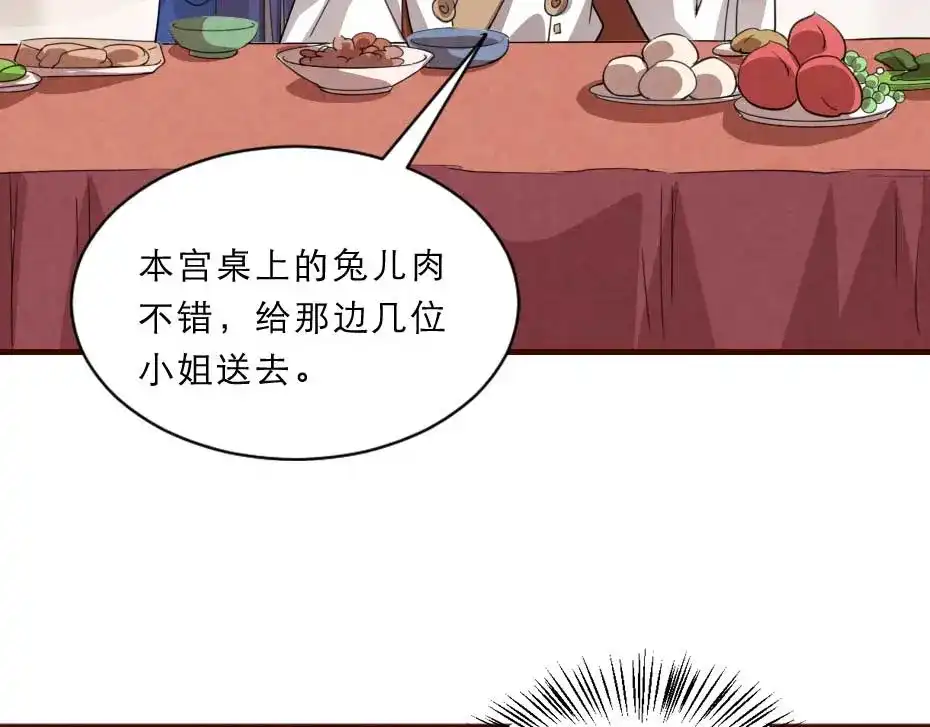 《劝君入我怀》第55话 不许和我抢殿下！ 第66页