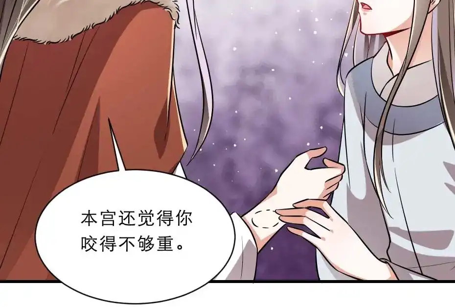 《劝君入我怀》第55话 不许和我抢殿下！ 第44页