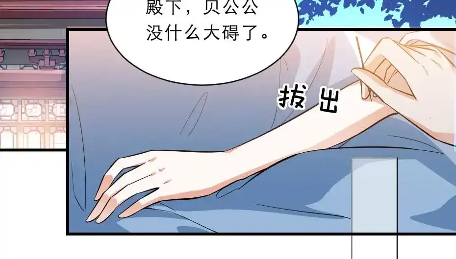 《劝君入我怀》第55话 不许和我抢殿下！ 第7页