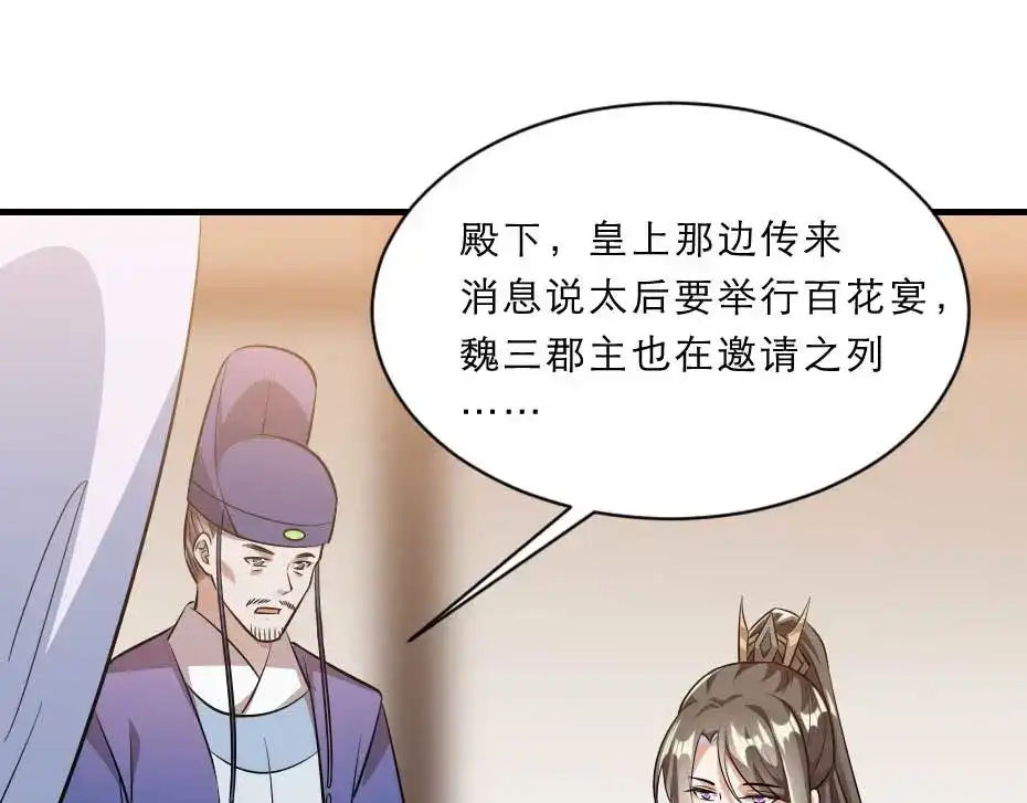 《劝君入我怀》第55话 不许和我抢殿下！ 第11页