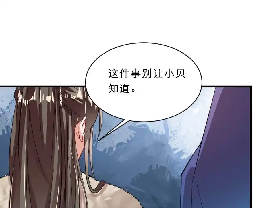 《劝君入我怀》第55话 不许和我抢殿下！ 第23页