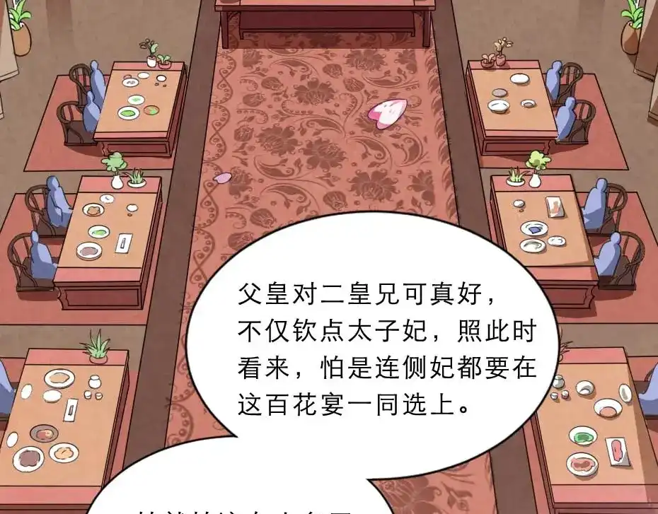 《劝君入我怀》第55话 不许和我抢殿下！ 第59页