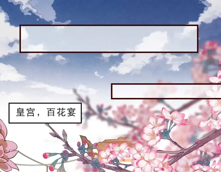 《劝君入我怀》第55话 不许和我抢殿下！ 第57页