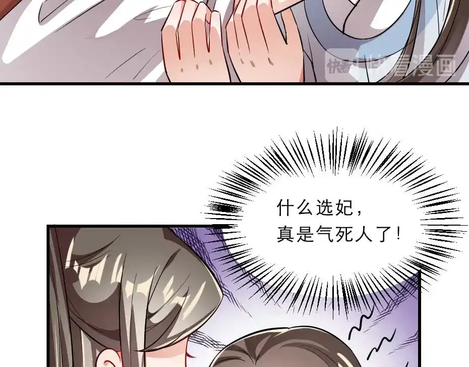 《劝君入我怀》第55话 不许和我抢殿下！ 第40页