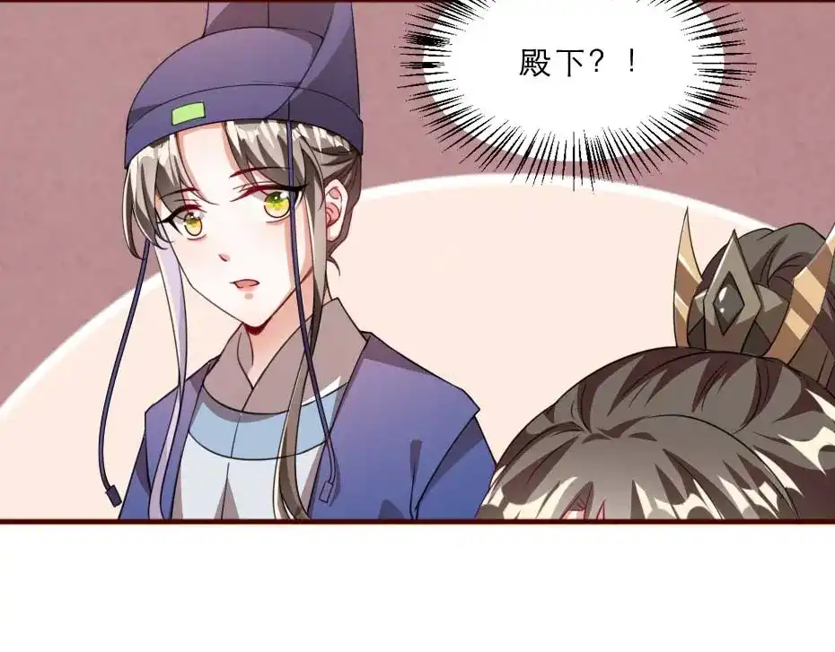 《劝君入我怀》第55话 不许和我抢殿下！ 第67页