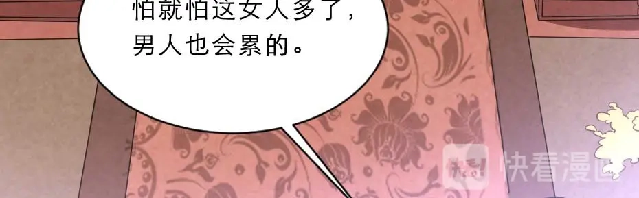 《劝君入我怀》第55话 不许和我抢殿下！ 第60页