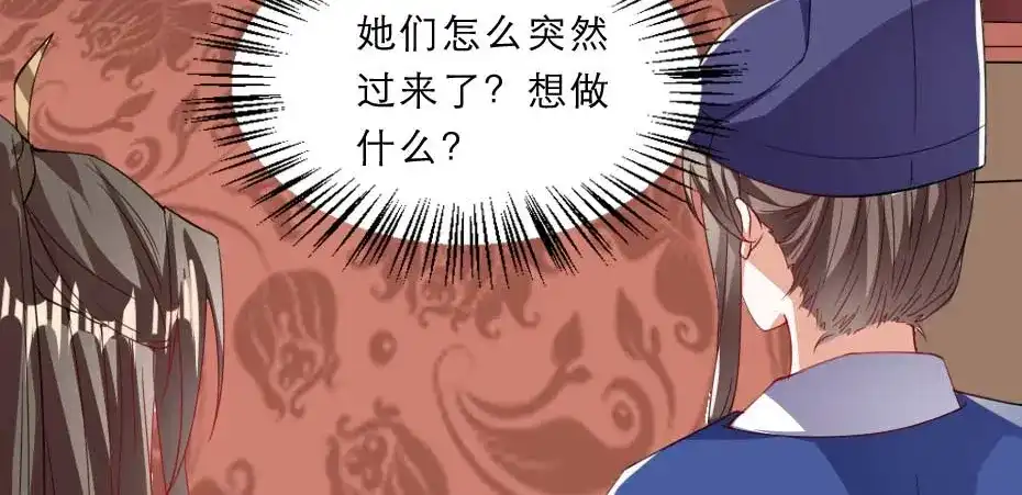 《劝君入我怀》第55话 不许和我抢殿下！ 第77页