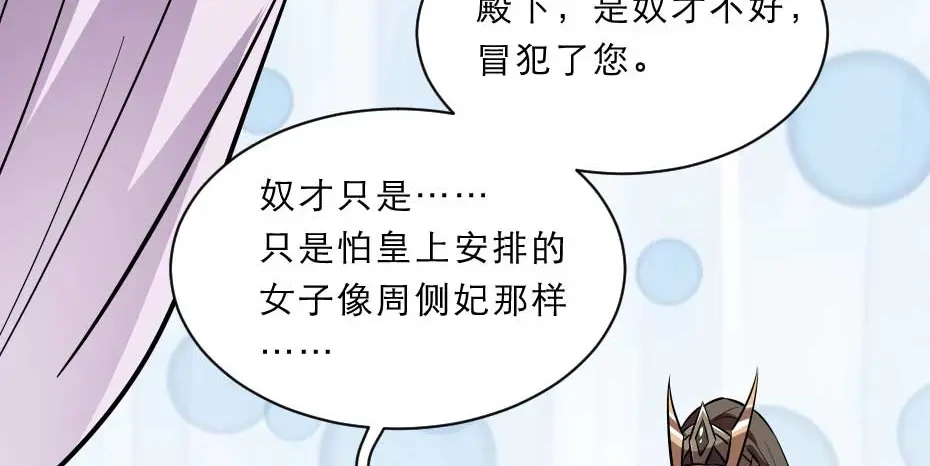 《劝君入我怀》第55话 不许和我抢殿下！ 第47页