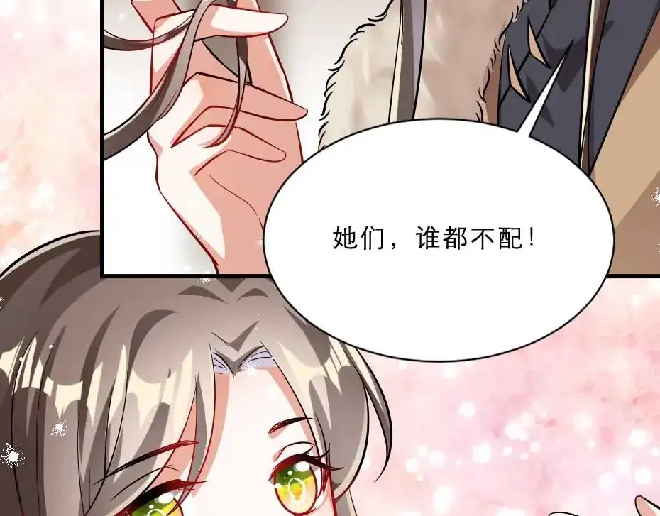 《劝君入我怀》第55话 不许和我抢殿下！ 第54页
