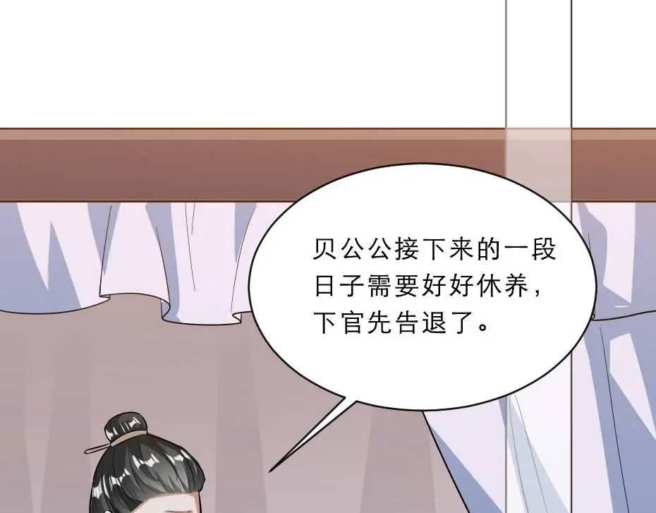 《劝君入我怀》第55话 不许和我抢殿下！ 第8页