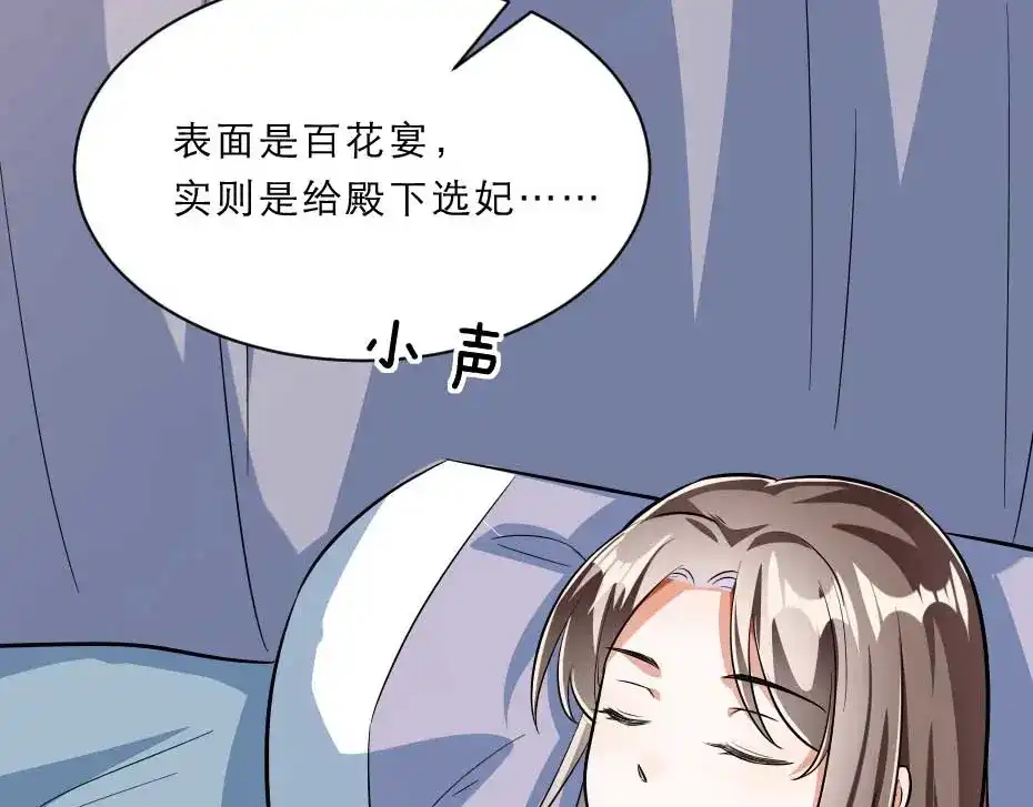 《劝君入我怀》第55话 不许和我抢殿下！ 第15页