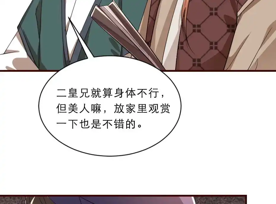 《劝君入我怀》第55话 不许和我抢殿下！ 第62页