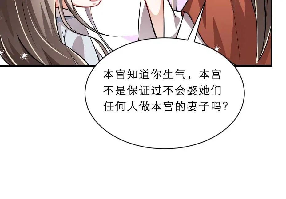 《劝君入我怀》第55话 不许和我抢殿下！ 第52页