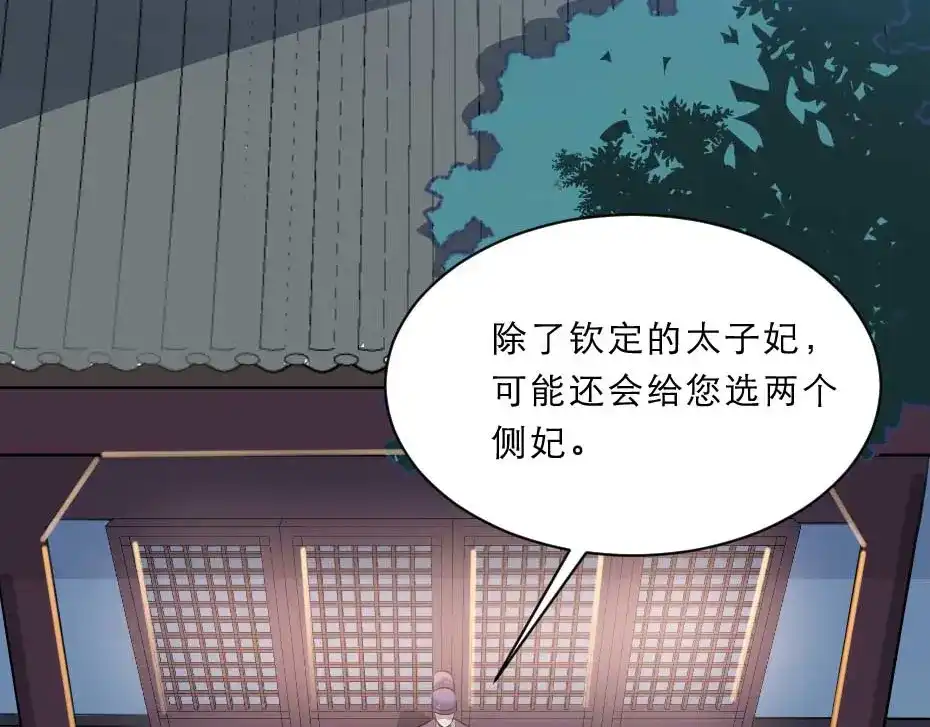 《劝君入我怀》第55话 不许和我抢殿下！ 第18页