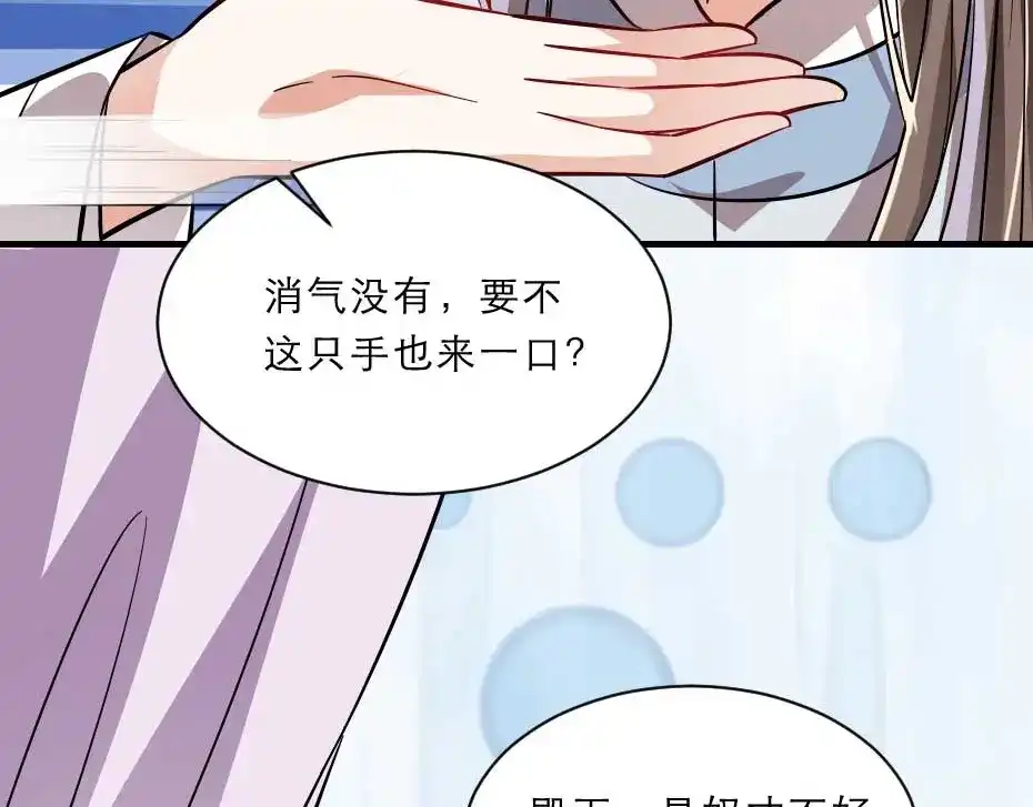 《劝君入我怀》第55话 不许和我抢殿下！ 第46页