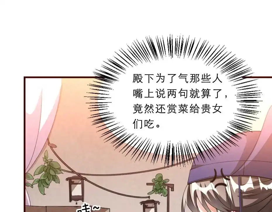《劝君入我怀》第55话 不许和我抢殿下！ 第69页