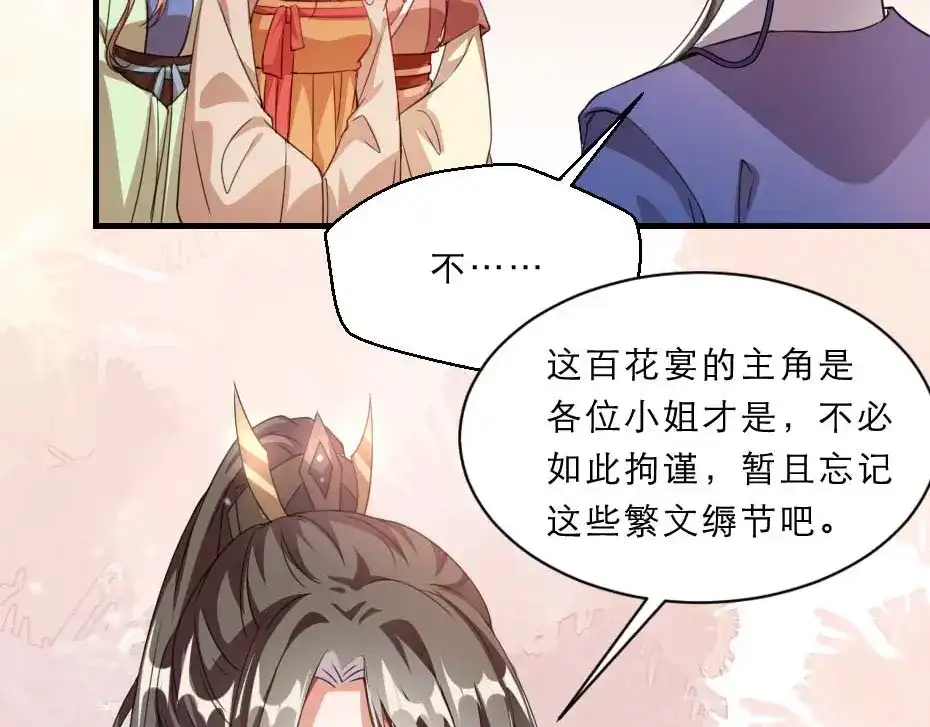 《劝君入我怀》第56话 太子妃可以是我吗 第6页