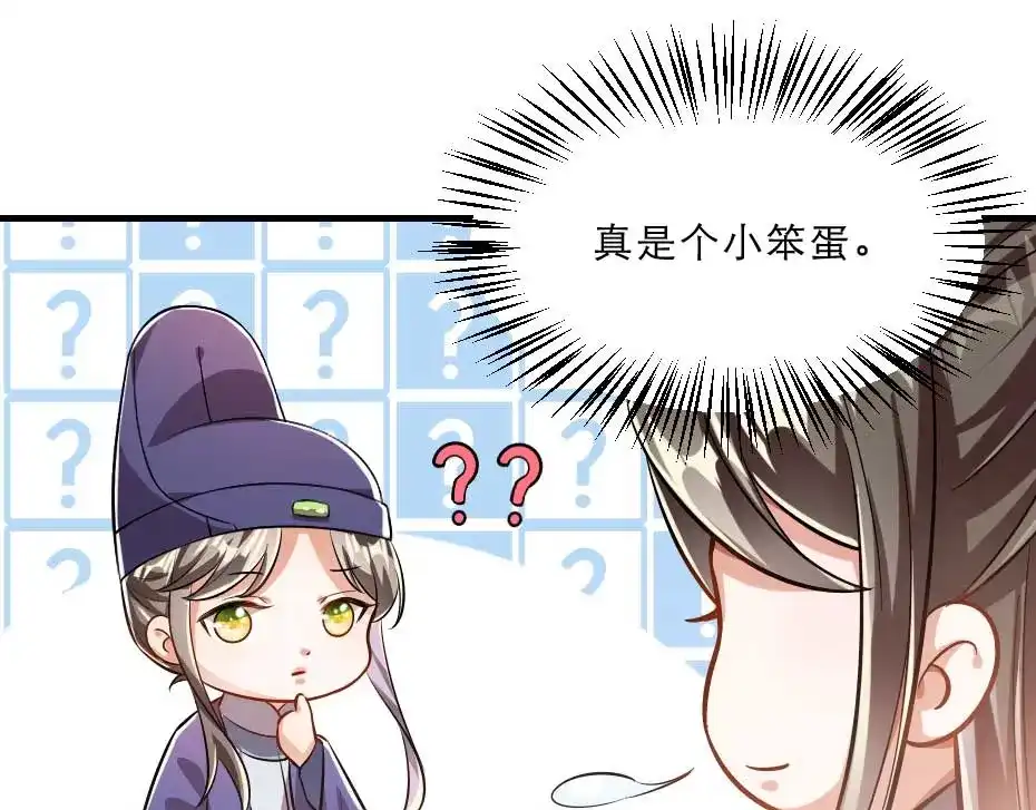 《劝君入我怀》第56话 太子妃可以是我吗 第57页
