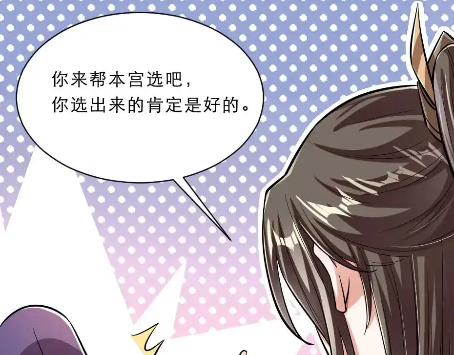 《劝君入我怀》第56话 太子妃可以是我吗 第52页
