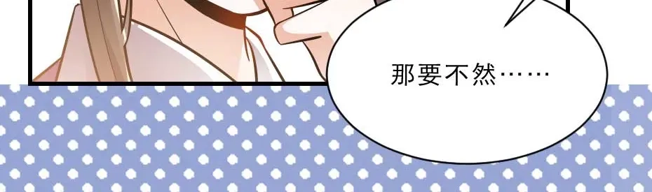 《劝君入我怀》第56话 太子妃可以是我吗 第51页