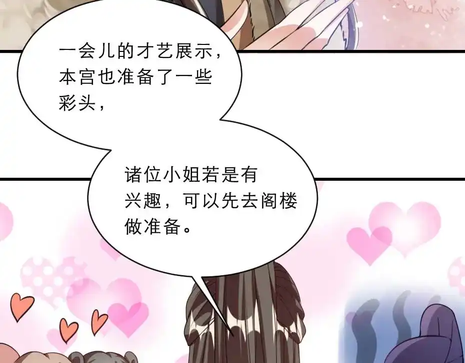 《劝君入我怀》第56话 太子妃可以是我吗 第8页