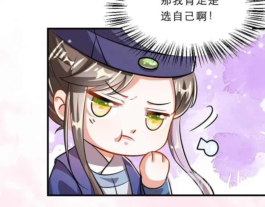 《劝君入我怀》第56话 太子妃可以是我吗 第54页
