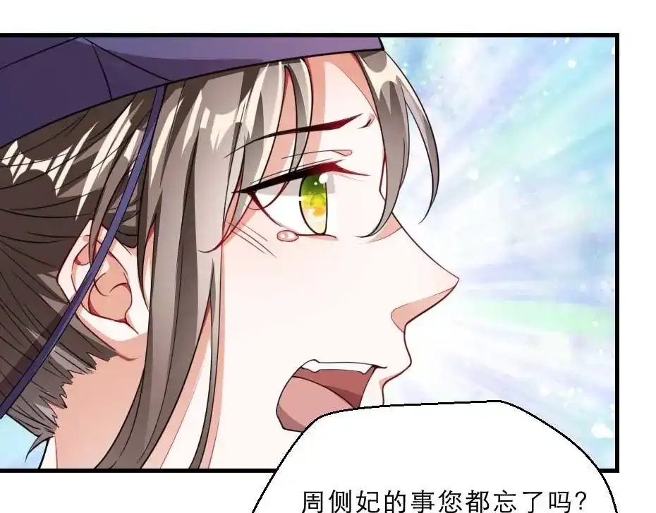 《劝君入我怀》第56话 太子妃可以是我吗 第41页