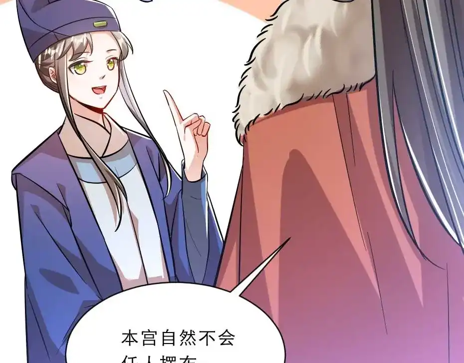 《劝君入我怀》第56话 太子妃可以是我吗 第62页