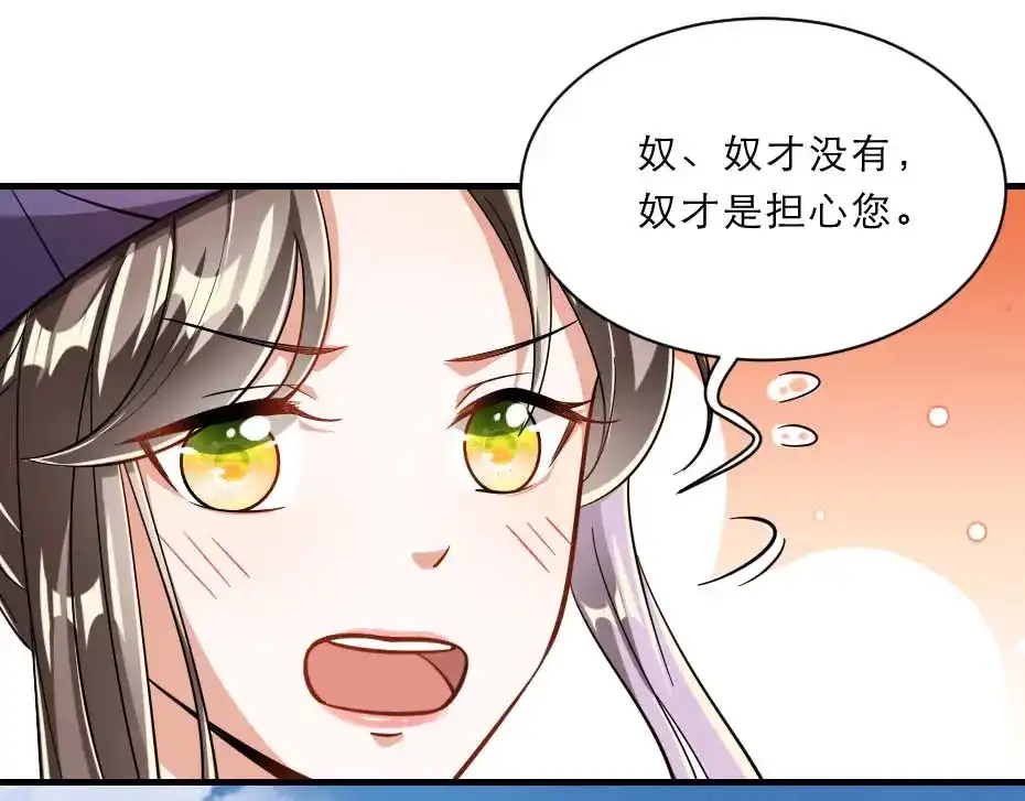 《劝君入我怀》第56话 太子妃可以是我吗 第47页