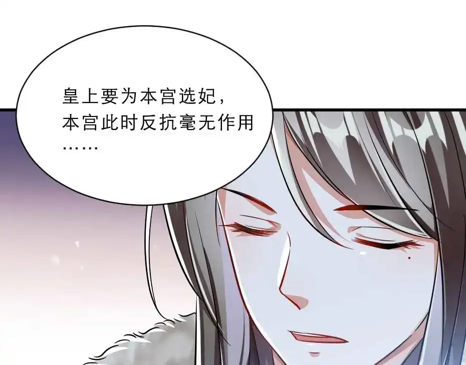 《劝君入我怀》第56话 太子妃可以是我吗 第59页