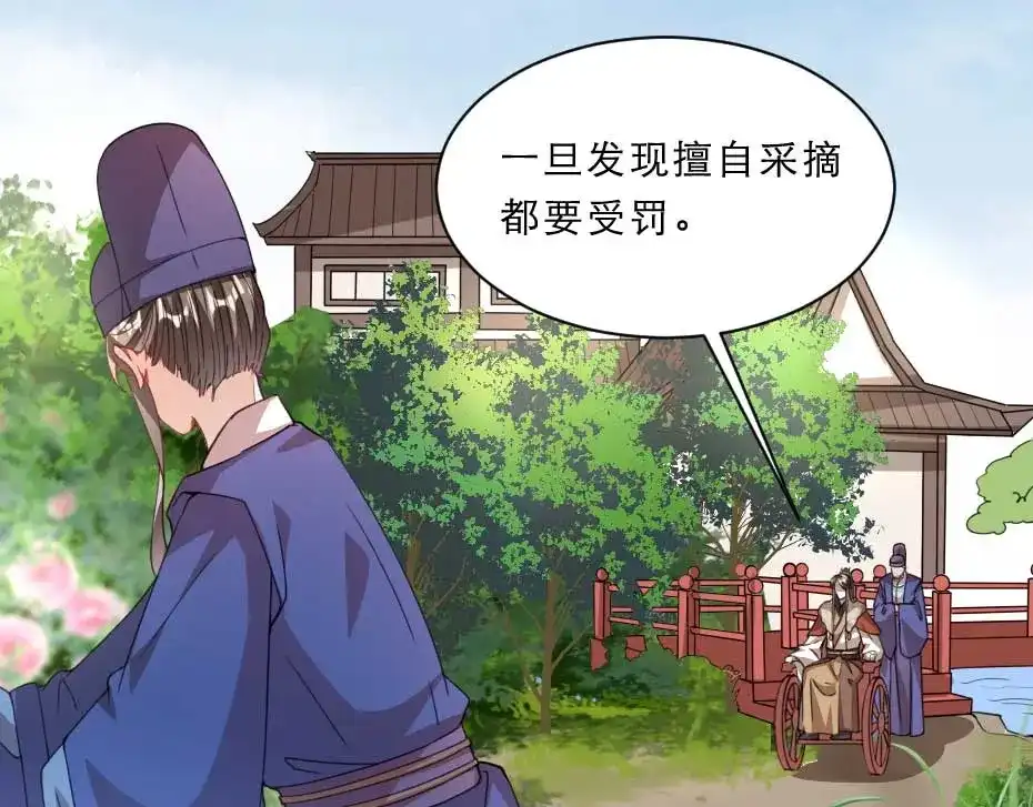 《劝君入我怀》第56话 太子妃可以是我吗 第35页
