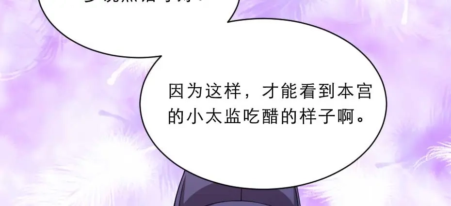 《劝君入我怀》第56话 太子妃可以是我吗 第44页