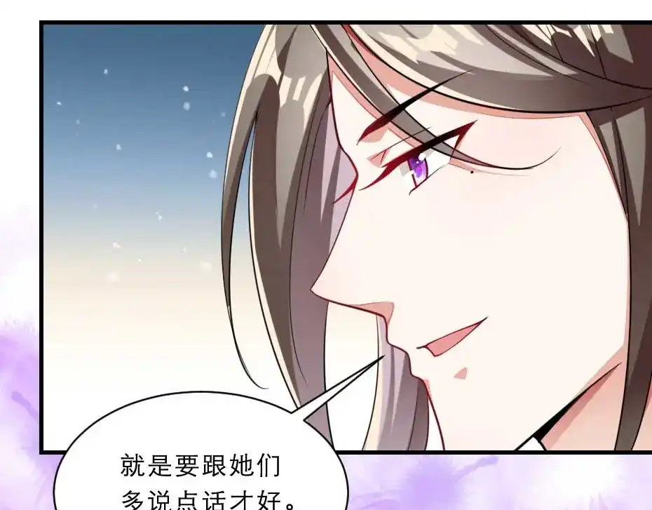 《劝君入我怀》第56话 太子妃可以是我吗 第43页