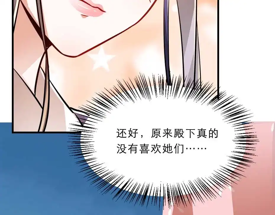 《劝君入我怀》第56话 太子妃可以是我吗 第65页