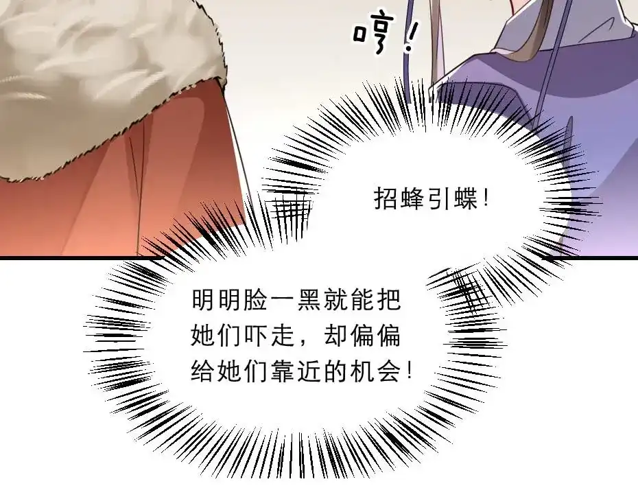 《劝君入我怀》第56话 太子妃可以是我吗 第17页